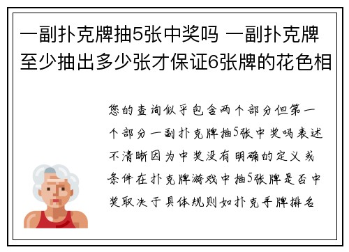 一副扑克牌抽5张中奖吗 一副扑克牌至少抽出多少张才保证6张牌的花色相同