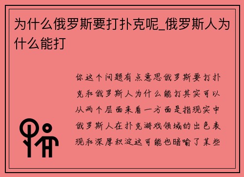 为什么俄罗斯要打扑克呢_俄罗斯人为什么能打