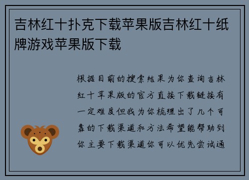 吉林红十扑克下载苹果版吉林红十纸牌游戏苹果版下载