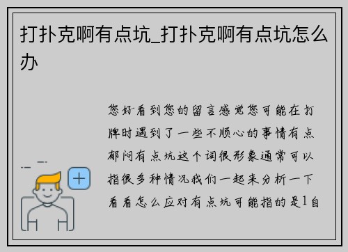 打扑克啊有点坑_打扑克啊有点坑怎么办
