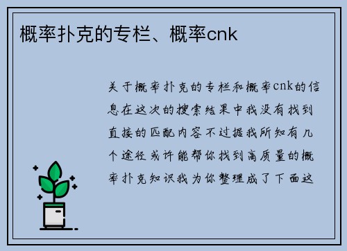 概率扑克的专栏、概率cnk